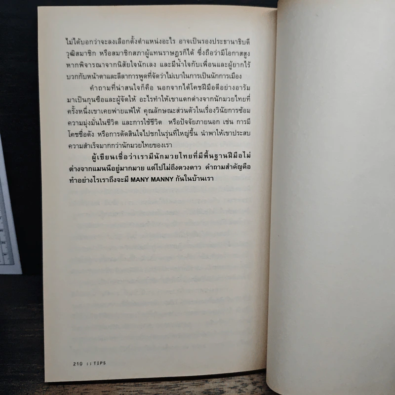 Tips Edutainment Essay - วรากรณ์ สามโกเศศ รูปที่ 9