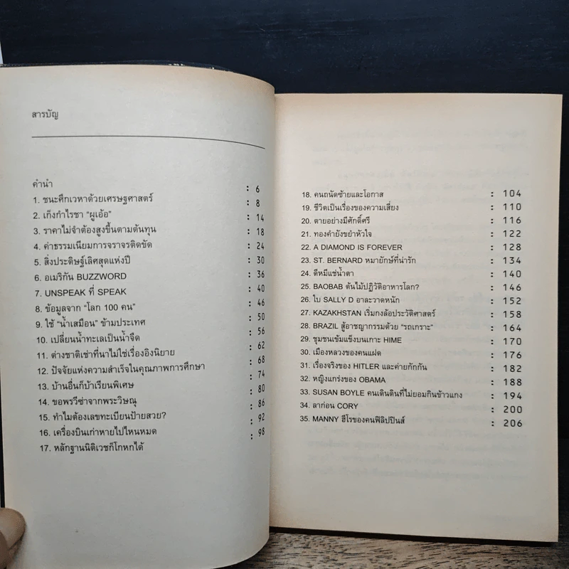 Tips Edutainment Essay - วรากรณ์ สามโกเศศ รูปที่ 7