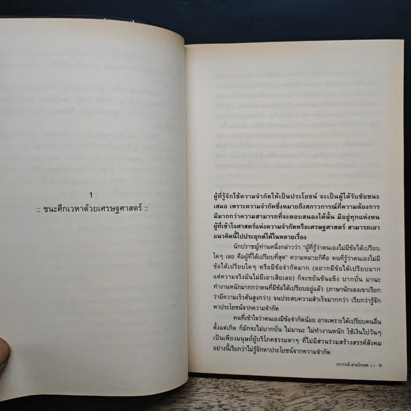 Tips Edutainment Essay - วรากรณ์ สามโกเศศ รูปที่ 8