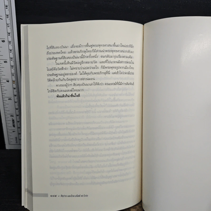 คิดง่าย มองไกล สไตล์ ดร.โกร่ง - วีรพงษ์ รามางกูร รูปที่ 10