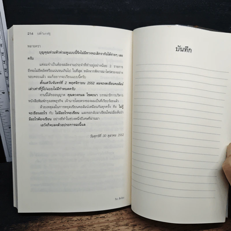 เล่าเท่าที่รู้ 2 - วีระ ธีรภัทร รูปที่ 9