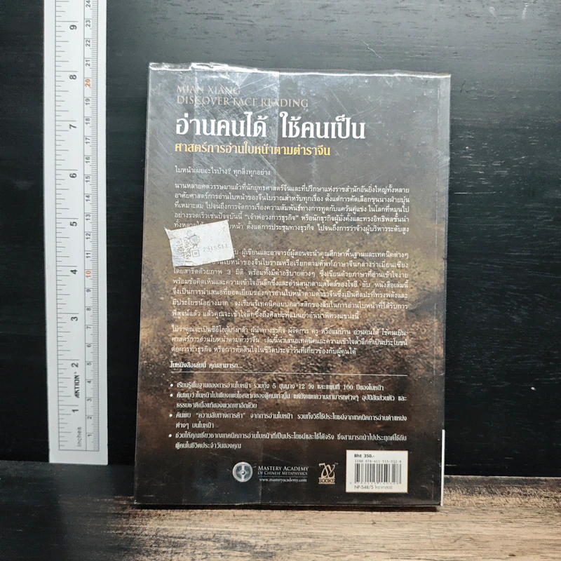 อ่านคนได้ใช้คนเป็น - Joey Yap รูปที่ 2
