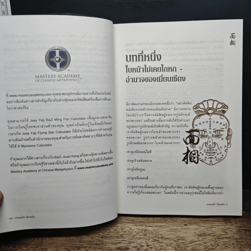 อ่านคนได้ใช้คนเป็น - Joey Yap รูปที่ 6