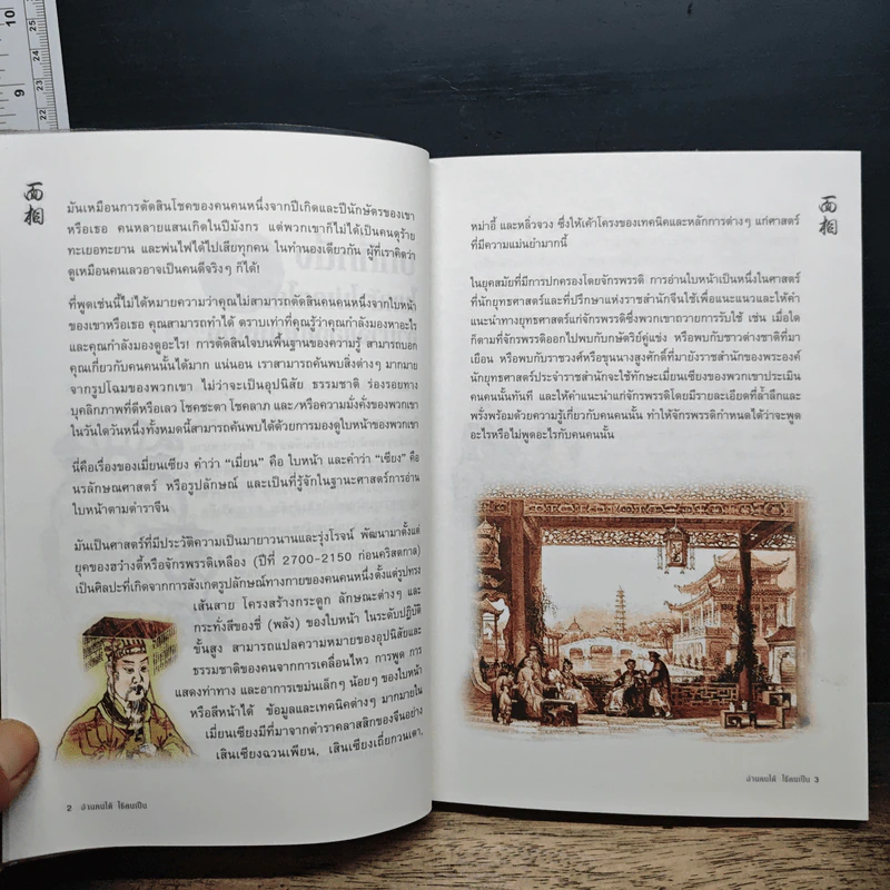 อ่านคนได้ใช้คนเป็น - Joey Yap รูปที่ 7