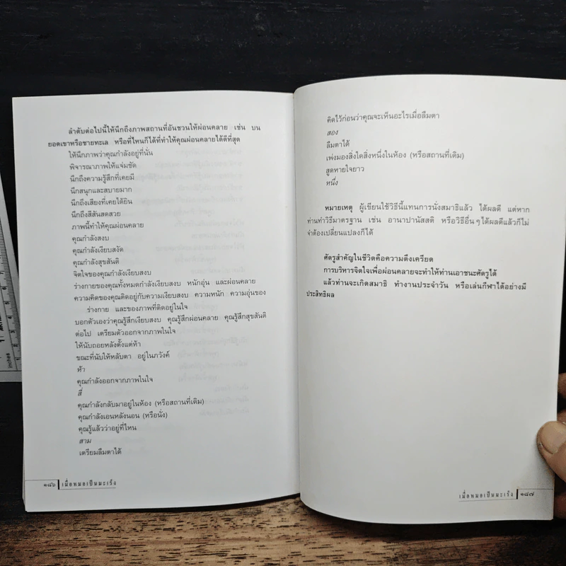 เมื่อหมอเป็นมะเร็ง - ธันย์ โสภาคย์ รูปที่ 9