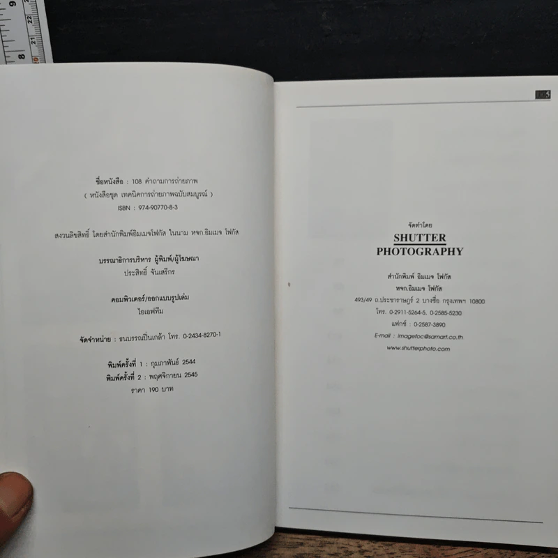หนังสือ 108 คำถามการถ่ายภาพ รูปที่ 6