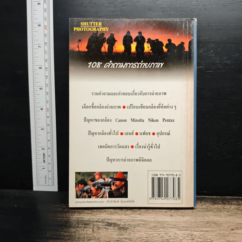 หนังสือ 108 คำถามการถ่ายภาพ รูปที่ 2
