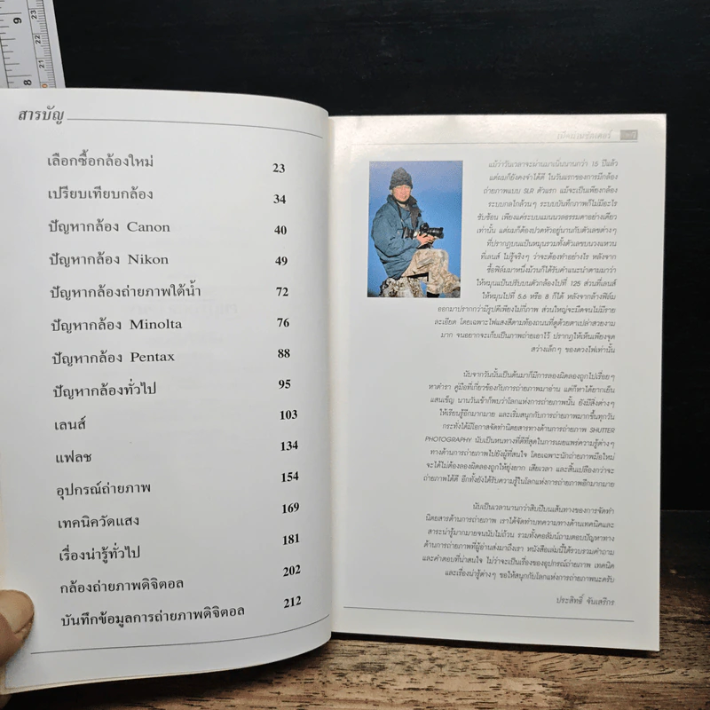 หนังสือ 108 คำถามการถ่ายภาพ รูปที่ 7