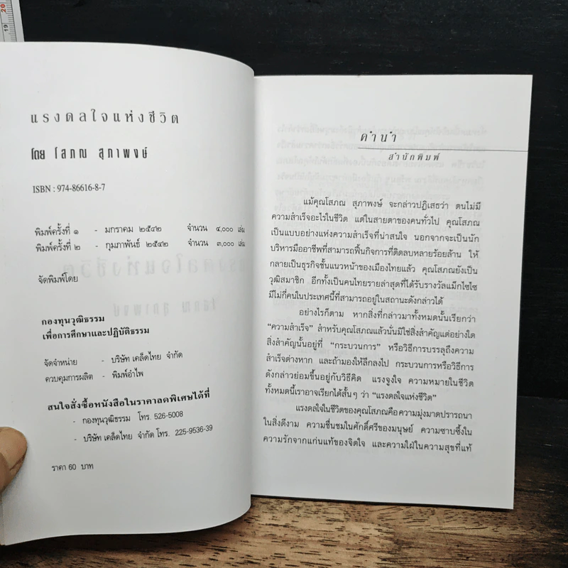 แรงดลใจแห่งชีวิต - โสภณ สุภาพงษ์ รูปที่ 6