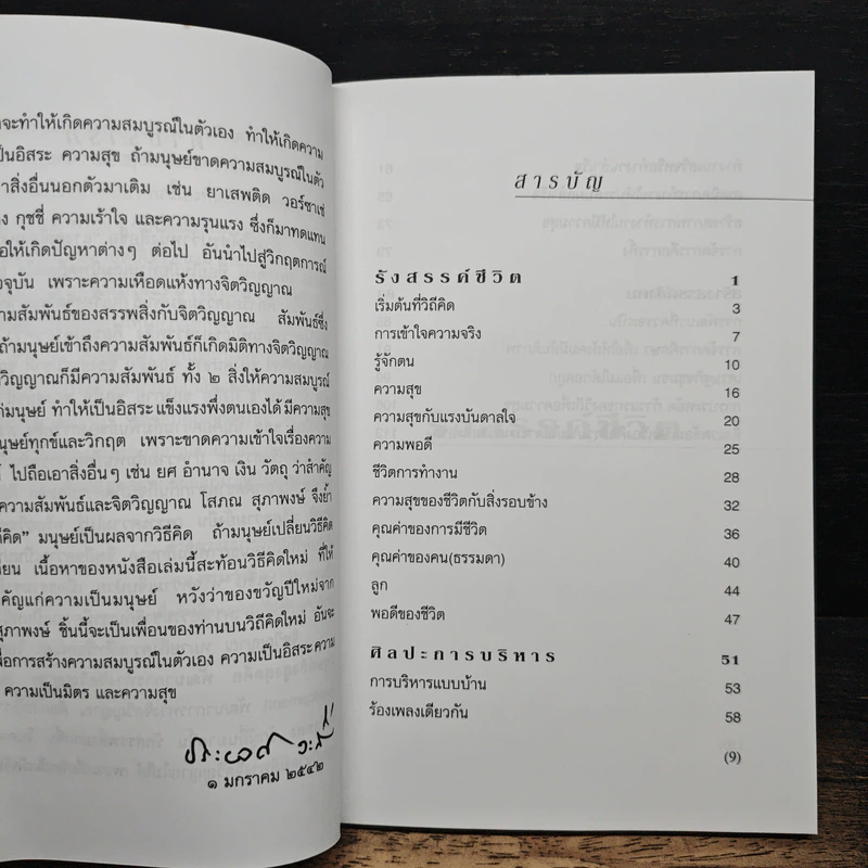 แรงดลใจแห่งชีวิต - โสภณ สุภาพงษ์ รูปที่ 7