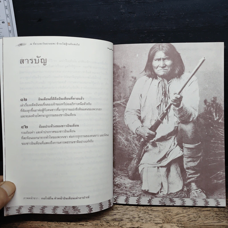 ณ ที่ดวงตะวันฉายแสง ข้าจะไม่สู้รบอีกต่อไป - วันชัย ตันติวิทยาพิทักษ์ รูปที่ 9