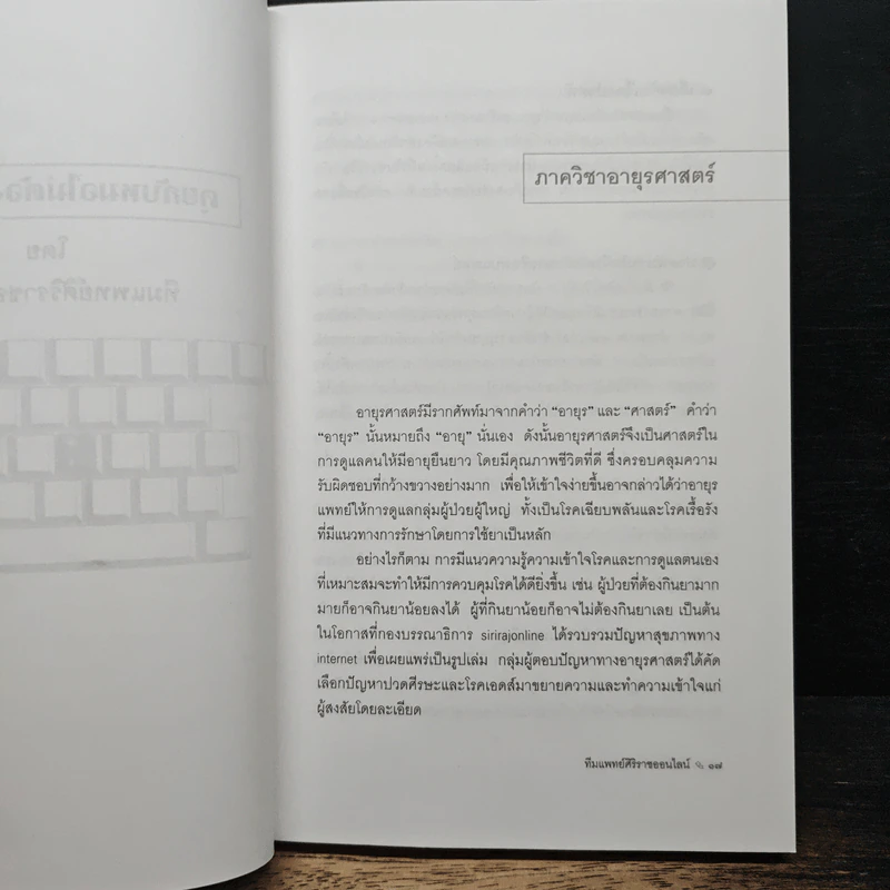 คุยกับหมอไม่ต้องรอนาน ทีมแพทย์ศิริราชออนไลน์ รูปที่ 9
