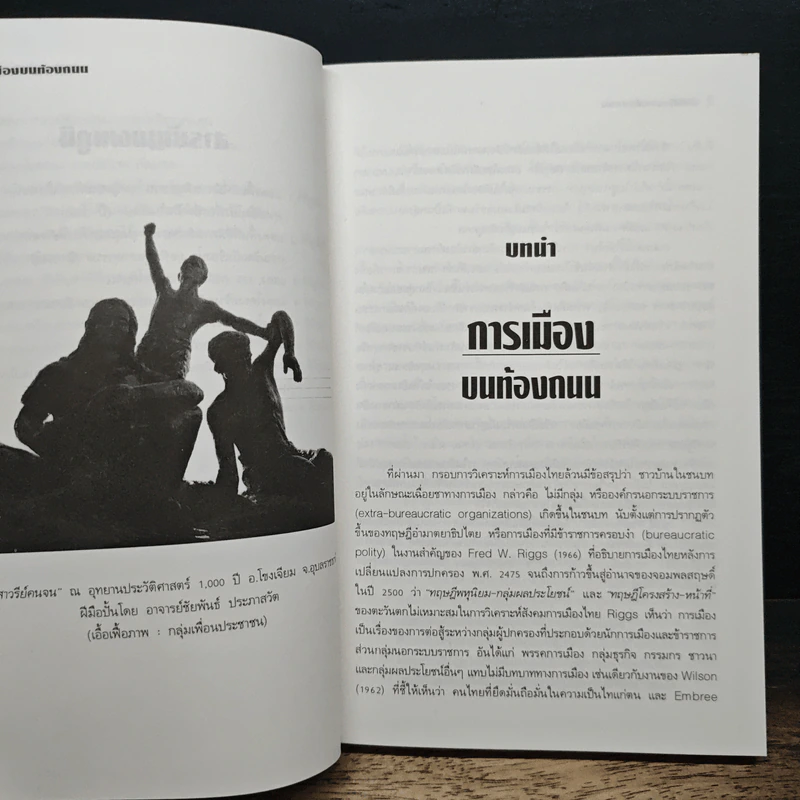 การเมืองบนท้องถนน 99 วันสมัชชาคนจน - ประภาส ปิ่นตบแต่ง รูปที่ 10