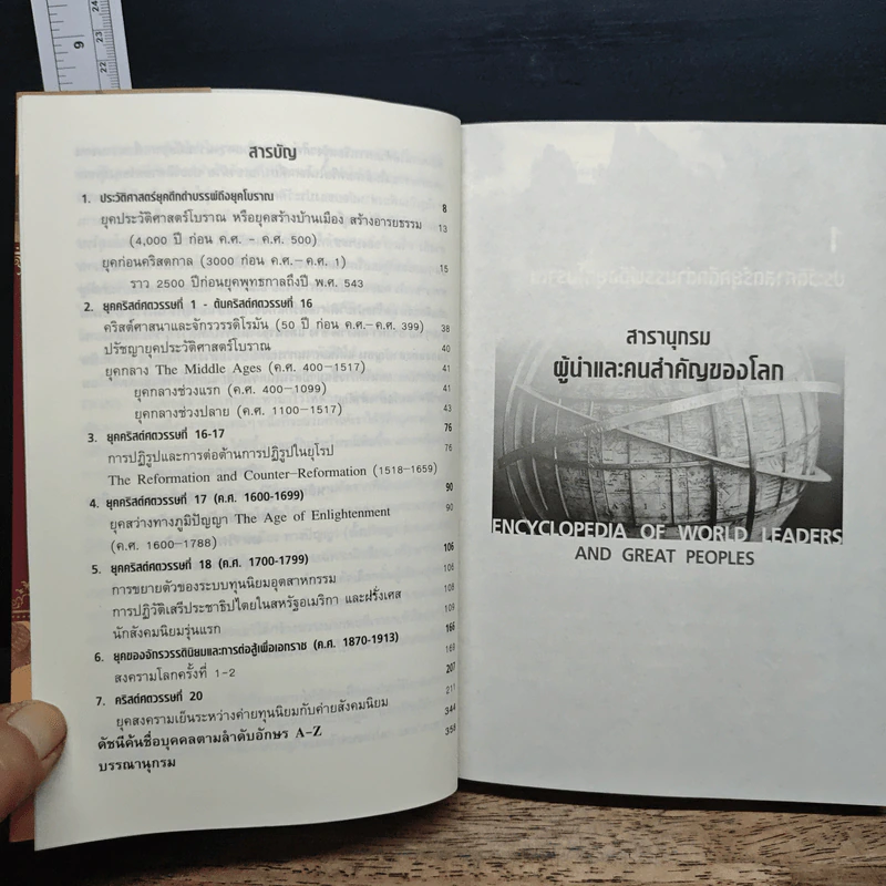 สารานุกรมผู้นำและคนสำคัญของโลก - รศ. วิทยากร เชียงกูล รูปที่ 7
