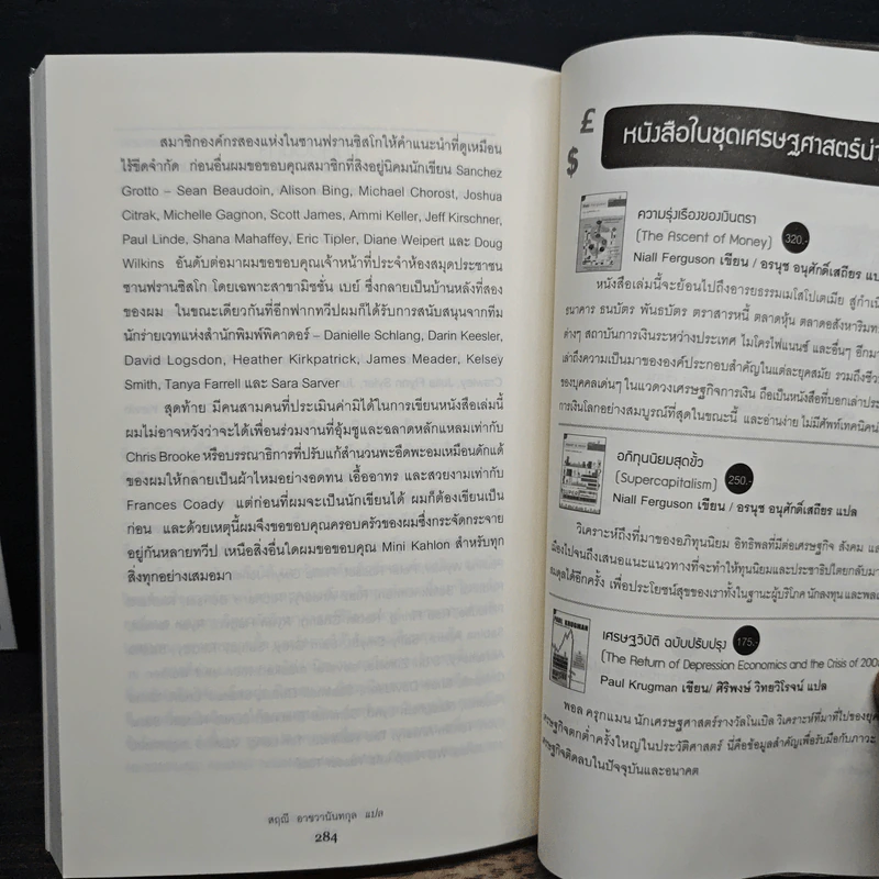 ค่าของความว่างเปล่า : The Value of Nothing - Raj Patel ราช ปาเทล รูปที่ 9