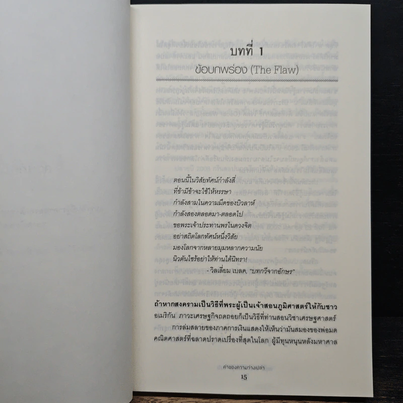 ค่าของความว่างเปล่า : The Value of Nothing - Raj Patel ราช ปาเทล รูปที่ 7