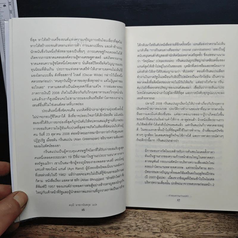 ค่าของความว่างเปล่า : The Value of Nothing - Raj Patel ราช ปาเทล รูปที่ 8