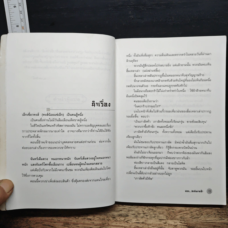 ชุดเล็กเซี่ยวหงส์ ตอน หงส์ผงาดฟ้า - โก้วเล้ง, น.นพรัตน์ รูปที่ 7