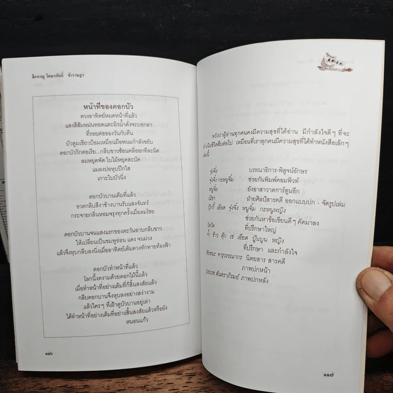 ฮึกหาญ โดมรศักดิ์ ข้าราษฎร รูปที่ 9