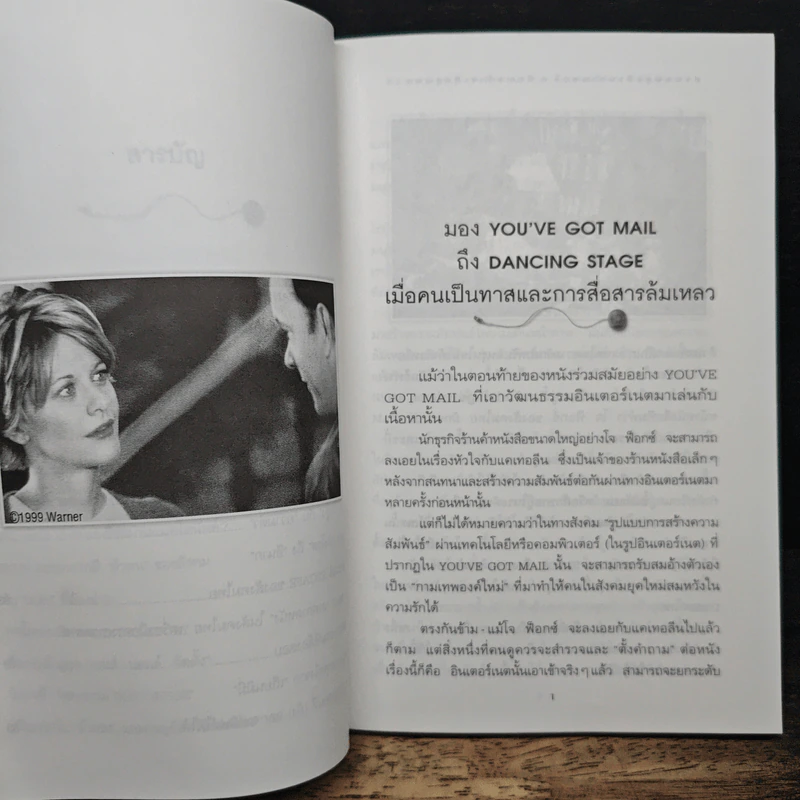 ส่วนแบ่งแห่งความลวง - นันทขว้าง สิรสุนทร รูปที่ 8