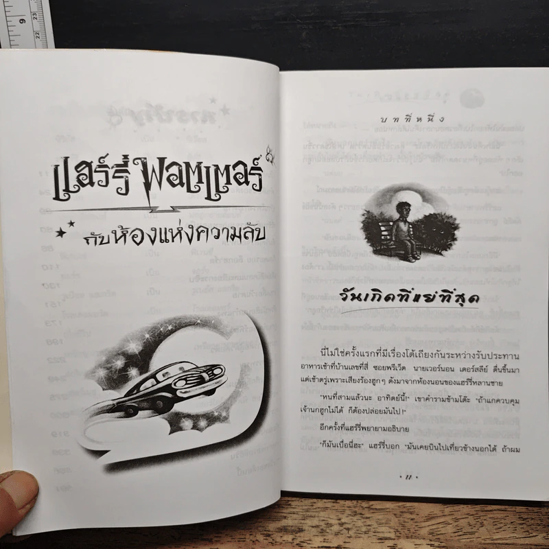 Harry Potter แฮร์รี่ พอตเตอร์ กับห้องแห่งความลับ - J.K.Rowling รูปที่ 8