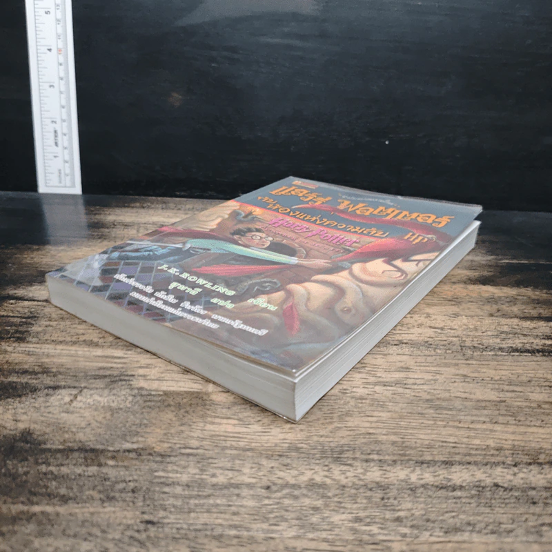 Harry Potter แฮร์รี่ พอตเตอร์ กับห้องแห่งความลับ - J.K.Rowling รูปที่ 4