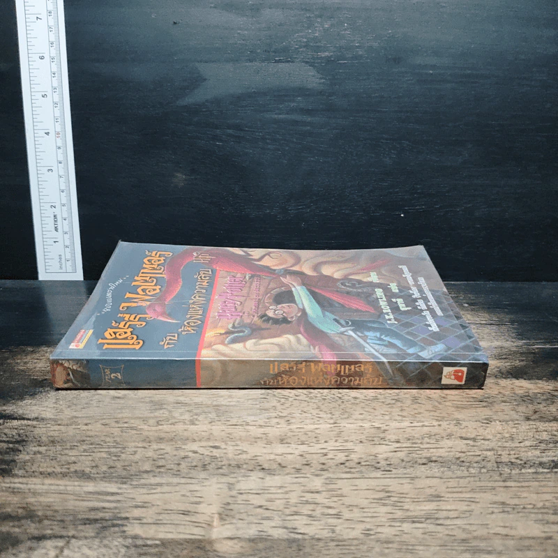 Harry Potter แฮร์รี่ พอตเตอร์ กับห้องแห่งความลับ - J.K.Rowling รูปที่ 3