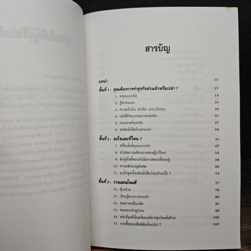 กลยุทธ์สู่ความสำเร็จในธุรกิจส่วนตัว - ฟิลิป ฮอลแลนด์ รูปที่ 7