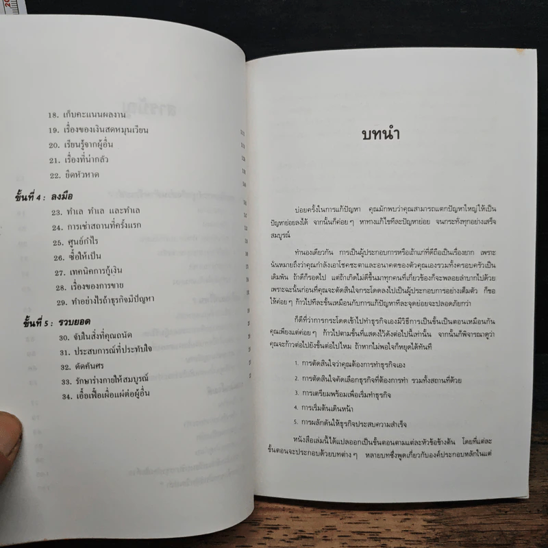 กลยุทธ์สู่ความสำเร็จในธุรกิจส่วนตัว - ฟิลิป ฮอลแลนด์ รูปที่ 8