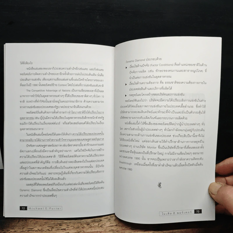 Michael E. Porter: Life • On Strategy • In Action - ธันยวัชร์ ไชยตระกูลชัย รูปที่ 9