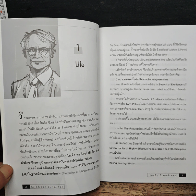 Michael E. Porter: Life • On Strategy • In Action - ธันยวัชร์ ไชยตระกูลชัย รูปที่ 8