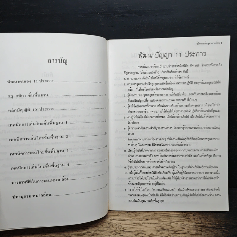 คู่มือการเล่น ชุดหมากล้อม รูปที่ 6