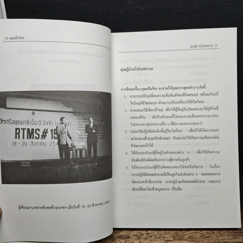 ในสภาพชีวิตที่เป็นจริง...คุณเป็นใคร - ก่อศักดิ์ ธรรมเจริญกิจ รูปที่ 7