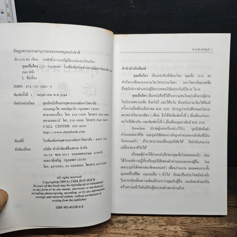 ในสภาพชีวิตที่เป็นจริง...คุณเป็นใคร - ก่อศักดิ์ ธรรมเจริญกิจ รูปที่ 6
