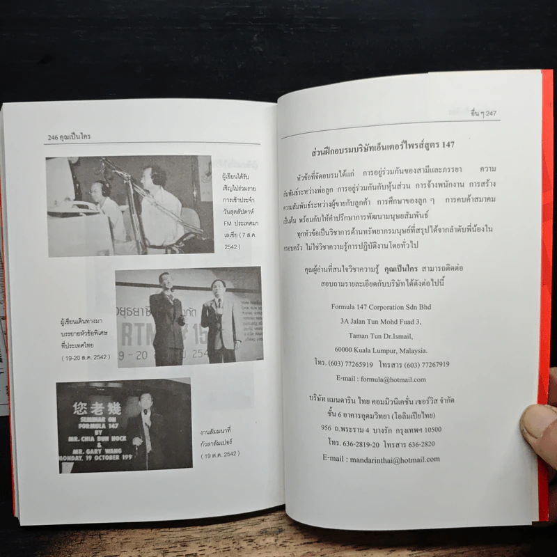 ในสภาพชีวิตที่เป็นจริง...คุณเป็นใคร - ก่อศักดิ์ ธรรมเจริญกิจ รูปที่ 12