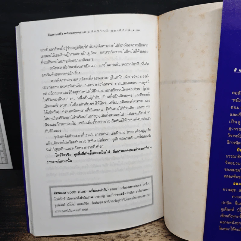 จีนควบฝรั่ง หนังนอกกระแส - สิทธิรักษ์ ตุลาพิทักษ์ รูปที่ 9
