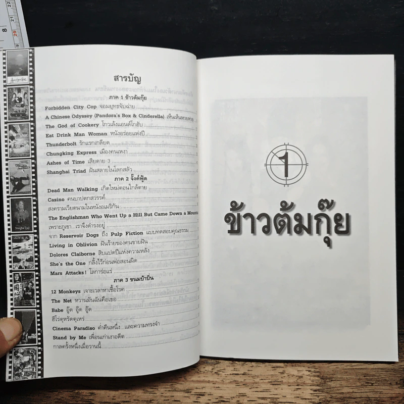 จอมยุทธจับฉ่าย - นรา รูปที่ 7