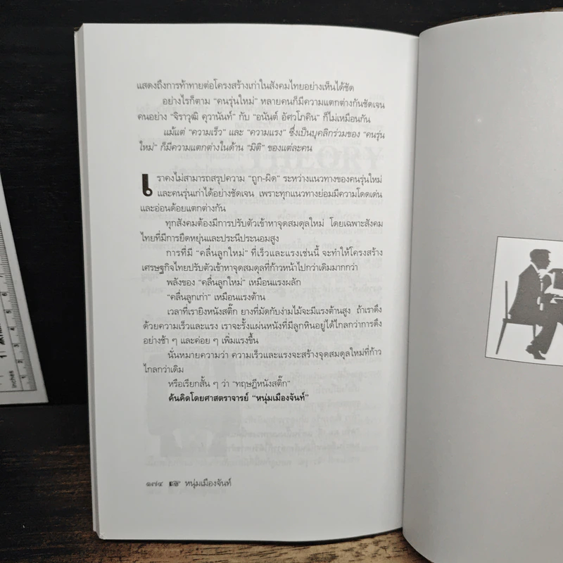 ฟาสต์ฟู้ดธุรกิจ - หนุ่มเมืองจันท์ รูปที่ 9