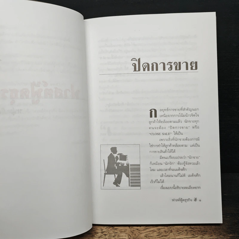ฟาสต์ฟู้ดธุรกิจ - หนุ่มเมืองจันท์ รูปที่ 8