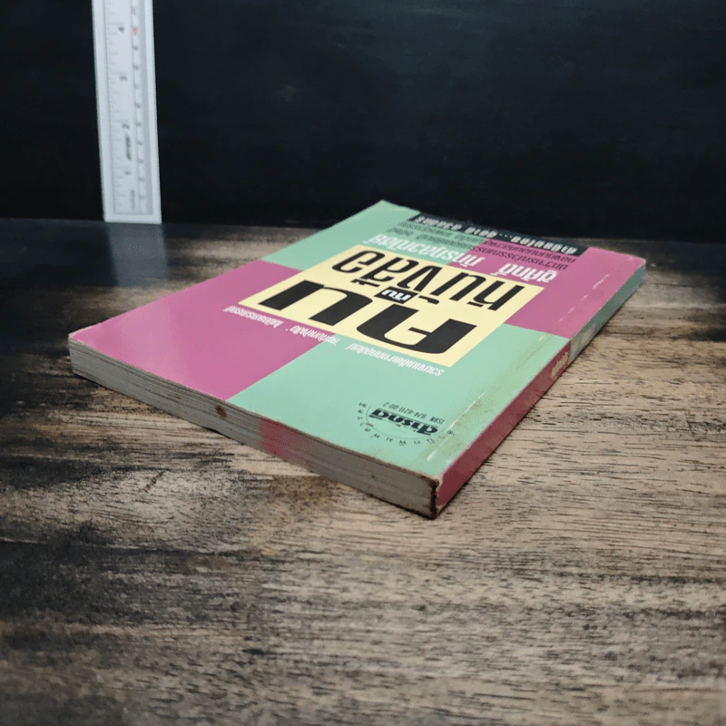 คนกับหนังสือ - ชูศักดิ์ ภัทรกุลวณิชย์ รูปที่ 5