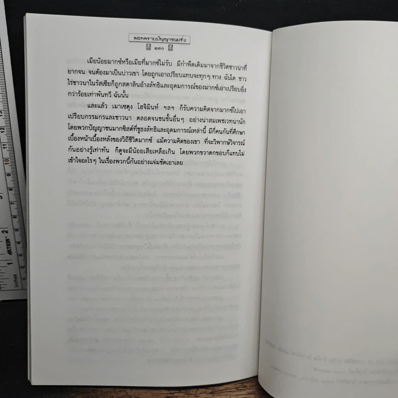ลอกคราบปัญญาชนฝรั่ง - ส.ศิวรักษ์ รูปที่ 9