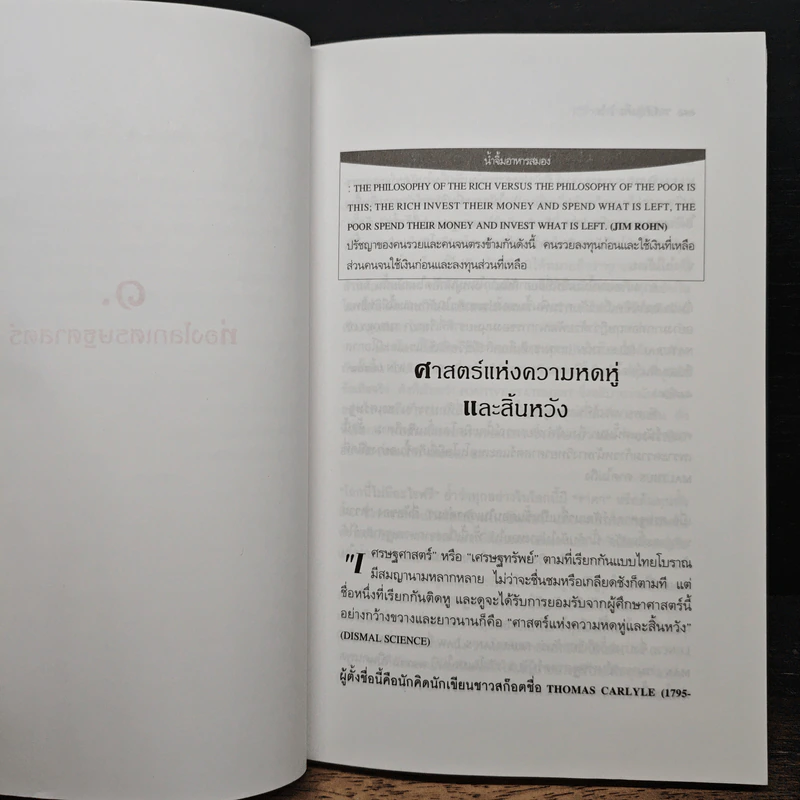 ขาดทุนคือกำไร โลกนี้ไม่มีอะไรฟรี ภาค 4 - วราภรณ์ สามโกเศศ รูปที่ 8