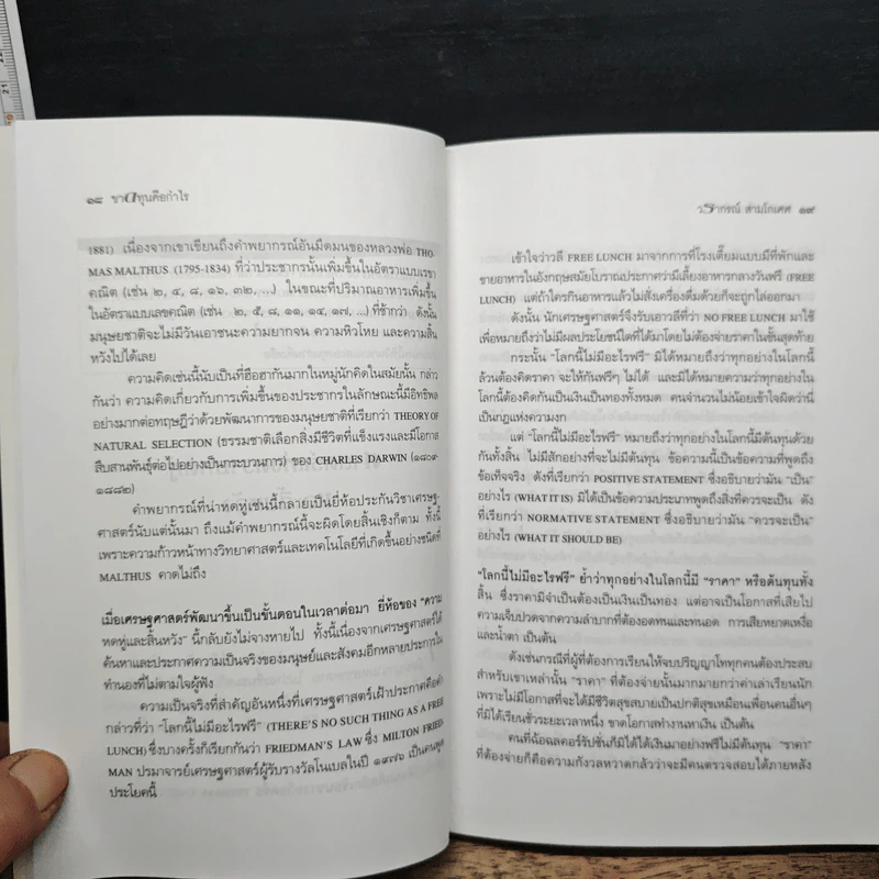 ขาดทุนคือกำไร โลกนี้ไม่มีอะไรฟรี ภาค 4 - วราภรณ์ สามโกเศศ รูปที่ 9