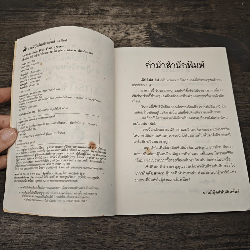 เซ็ปติมัส ฮีป ปาฏิหาริย์หมายเลขเจ็ด เล่ม 4 ภารกิจดับชะตา - Angie Sage (แองจี เสจ) รูปที่ 6