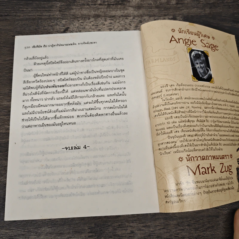 เซ็ปติมัส ฮีป ปาฏิหาริย์หมายเลขเจ็ด เล่ม 4 ภารกิจดับชะตา - Angie Sage (แองจี เสจ) รูปที่ 9
