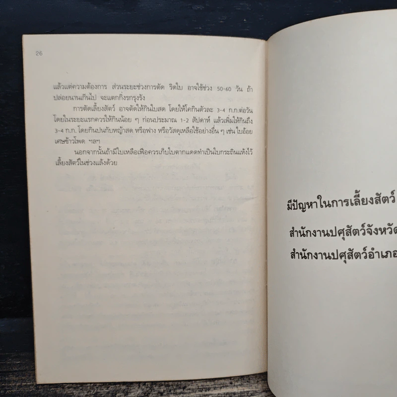 พืชอาหารสัตว์ และการปรับปรุงทำเลเลี้ยงสัตว์ รูปที่ 9