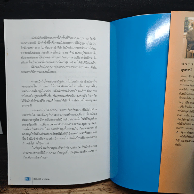 อเมริกา แดนอัศจรรย์ของธรรมชาติ - สุรพงษ์ บุนนาค รูปที่ 11
