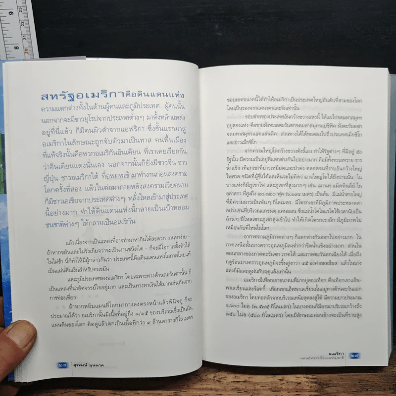 อเมริกา แดนอัศจรรย์ของธรรมชาติ - สุรพงษ์ บุนนาค รูปที่ 10