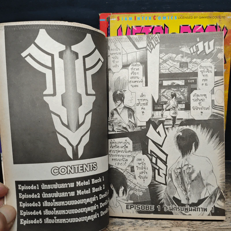 Metal Back อสูรสงคราม 2000 3 เล่มจบ รูปที่ 8