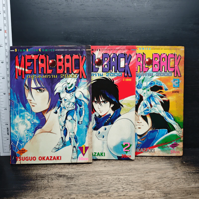 Metal Back อสูรสงคราม 2000 3 เล่มจบ รูปที่ 1